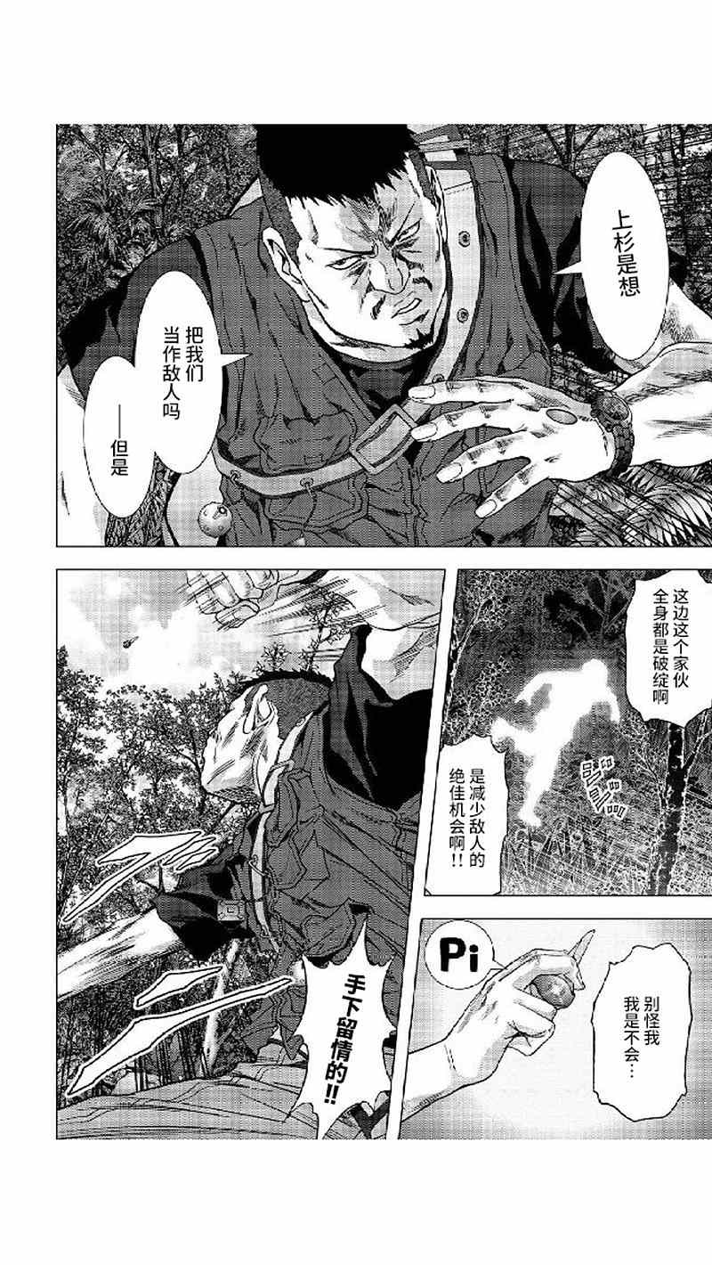 《惊爆游戏》漫画最新章节第80话免费下拉式在线观看章节第【40】张图片