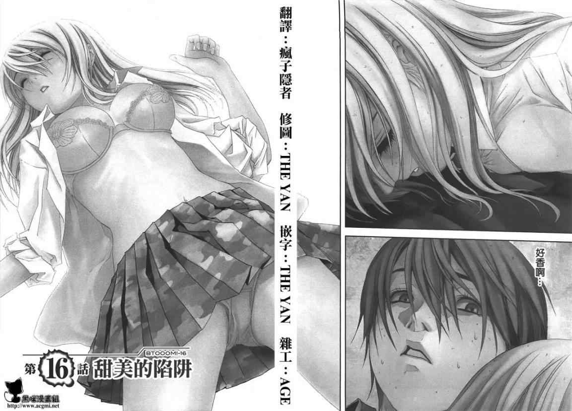 《惊爆游戏》漫画最新章节第16话免费下拉式在线观看章节第【2】张图片