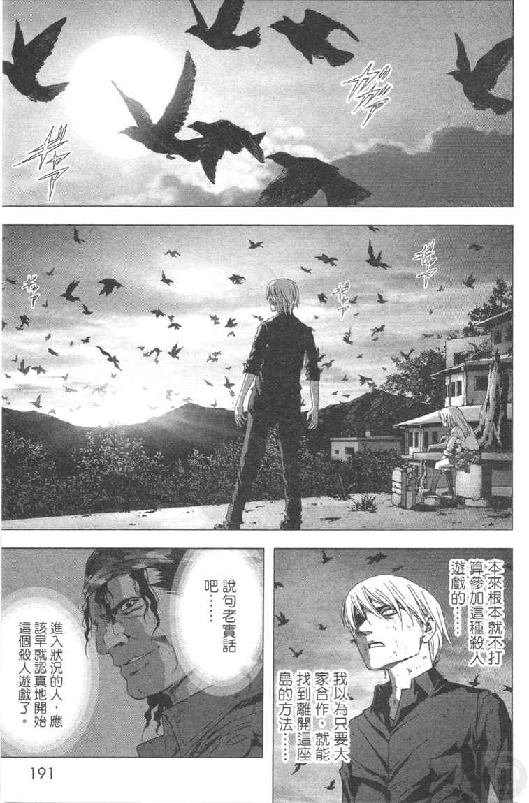 《惊爆游戏》漫画最新章节第4卷免费下拉式在线观看章节第【191】张图片