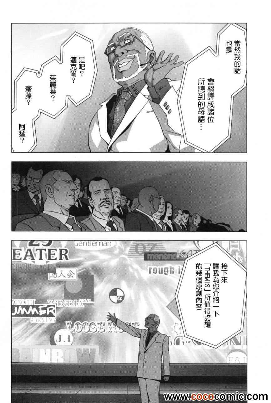 《惊爆游戏》漫画最新章节第60话免费下拉式在线观看章节第【22】张图片