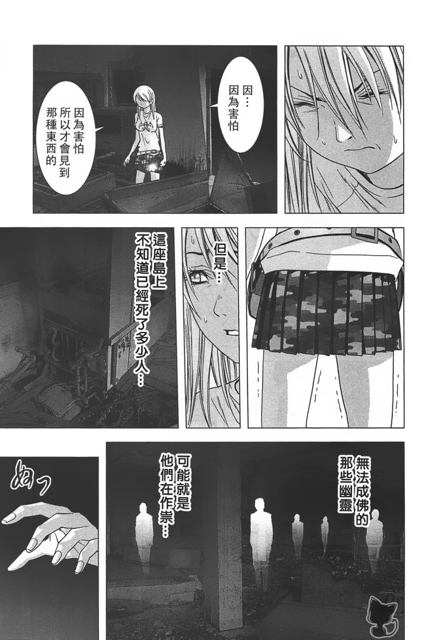 《惊爆游戏》漫画最新章节第37话免费下拉式在线观看章节第【3】张图片