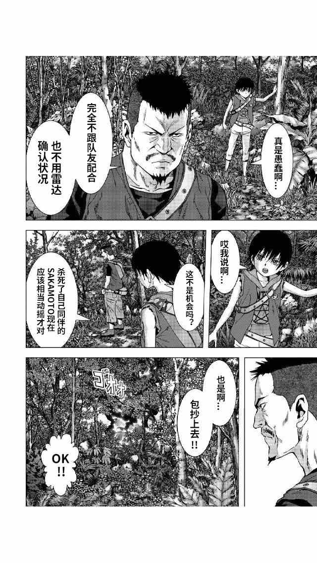 《惊爆游戏》漫画最新章节第81话免费下拉式在线观看章节第【40】张图片