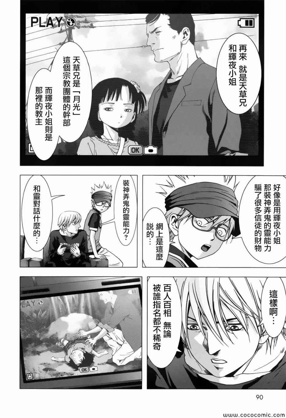 《惊爆游戏》漫画最新章节第68话免费下拉式在线观看章节第【14】张图片