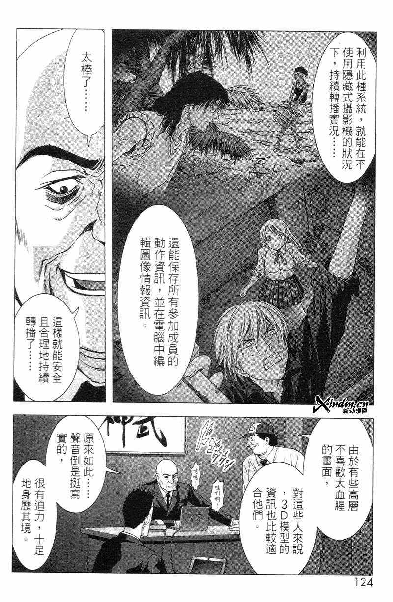 《惊爆游戏》漫画最新章节第5卷免费下拉式在线观看章节第【125】张图片