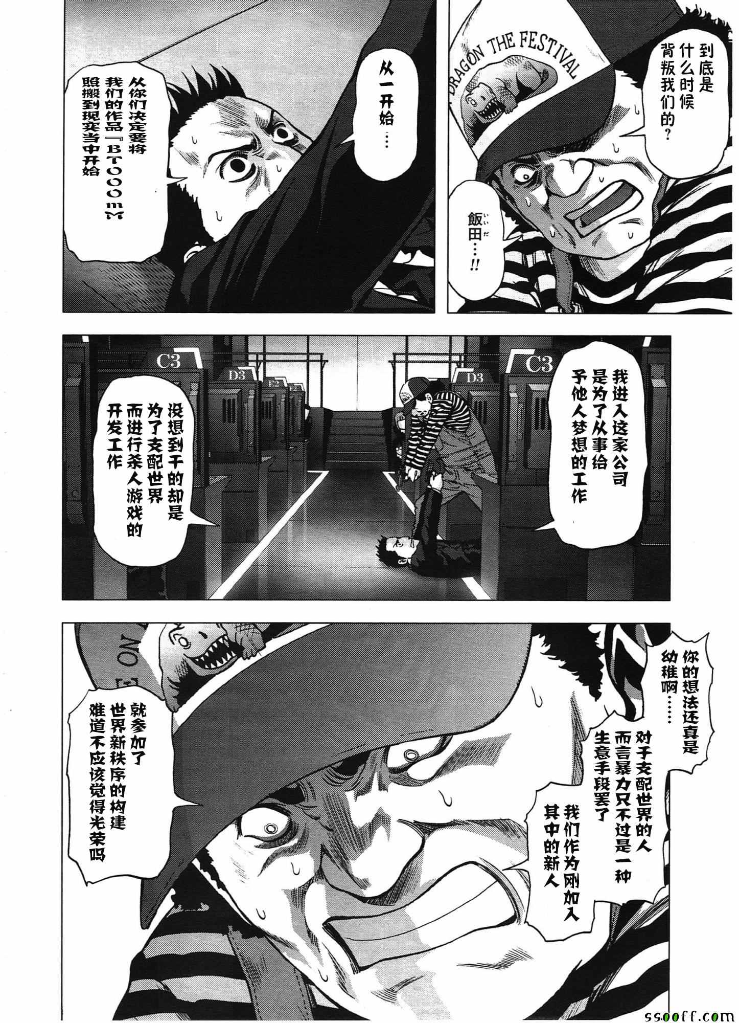 《惊爆游戏》漫画最新章节第103话免费下拉式在线观看章节第【4】张图片