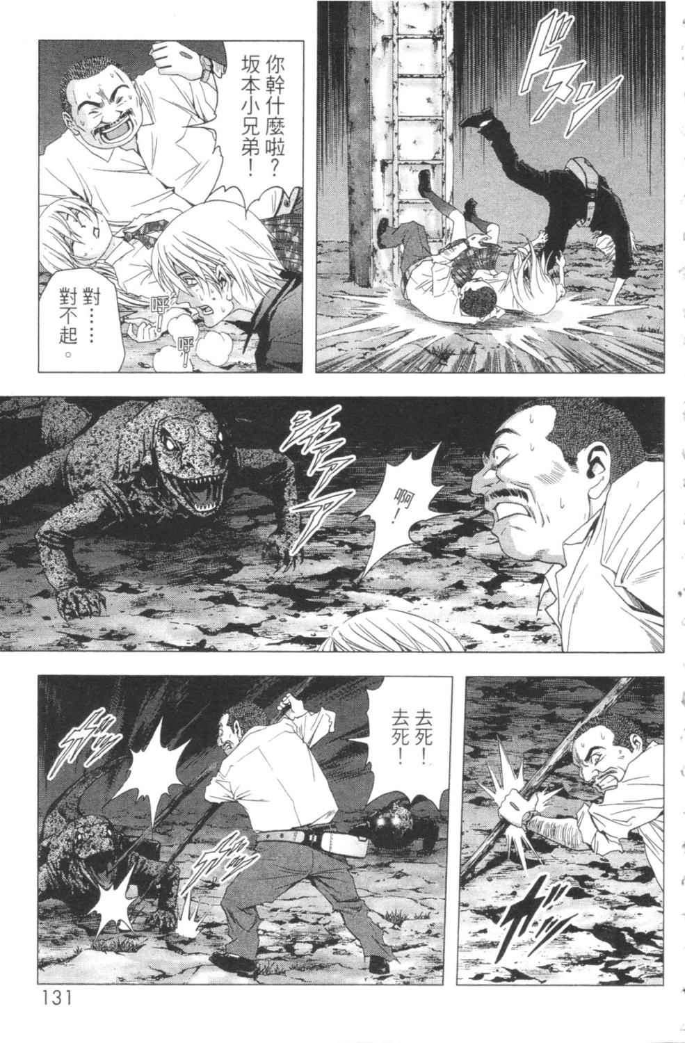 《惊爆游戏》漫画最新章节第3卷免费下拉式在线观看章节第【126】张图片