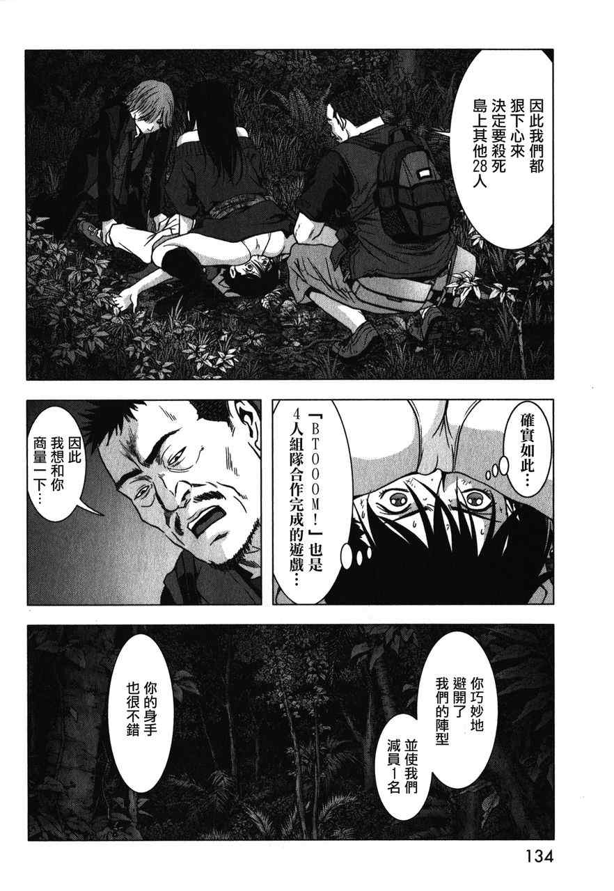 《惊爆游戏》漫画最新章节第52话免费下拉式在线观看章节第【32】张图片