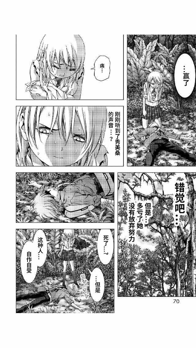 《惊爆游戏》漫画最新章节第79话免费下拉式在线观看章节第【18】张图片