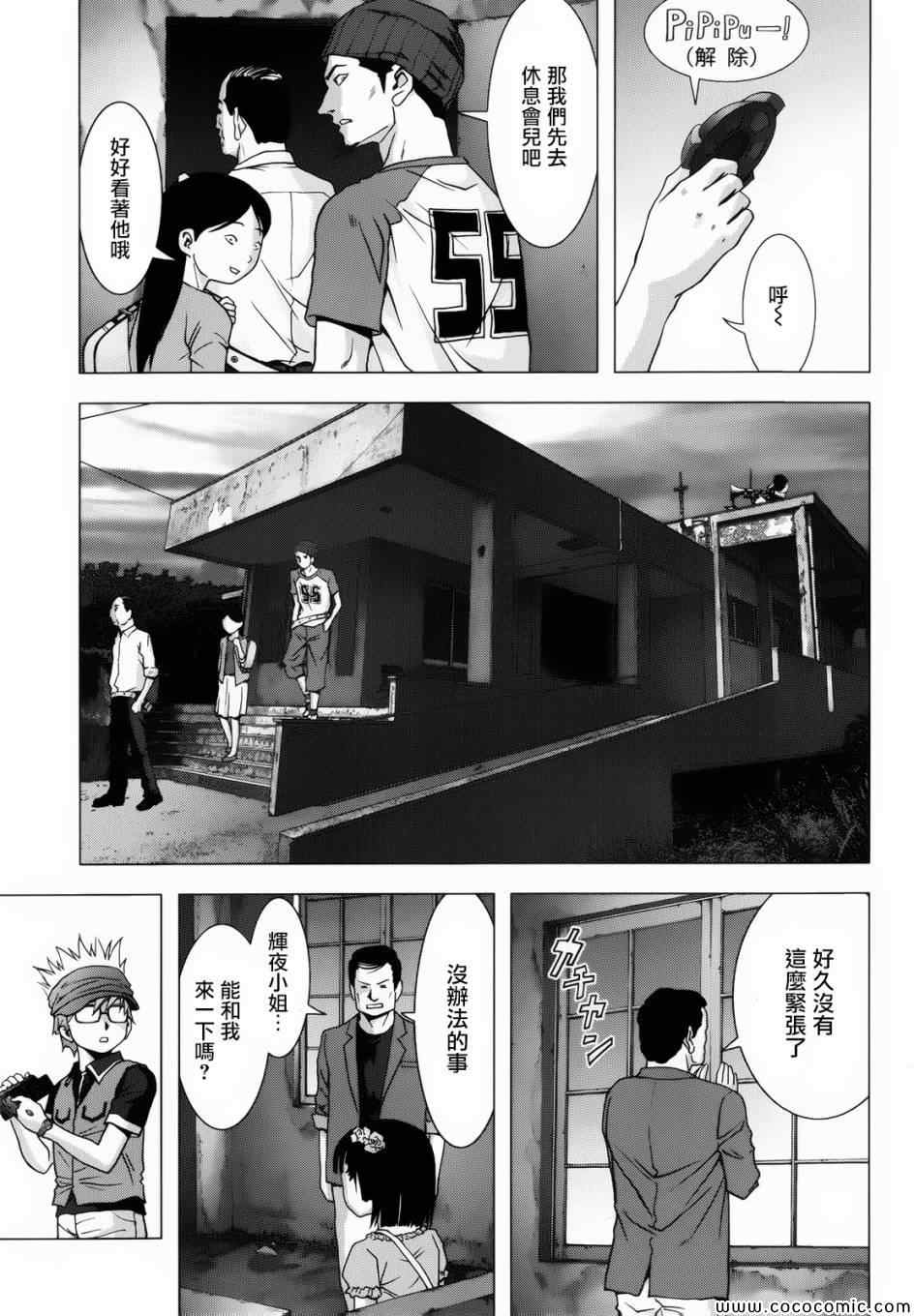 《惊爆游戏》漫画最新章节第67话免费下拉式在线观看章节第【39】张图片