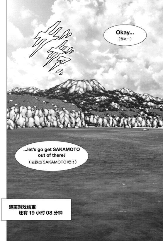 《惊爆游戏》漫画最新章节第90话免费下拉式在线观看章节第【53】张图片