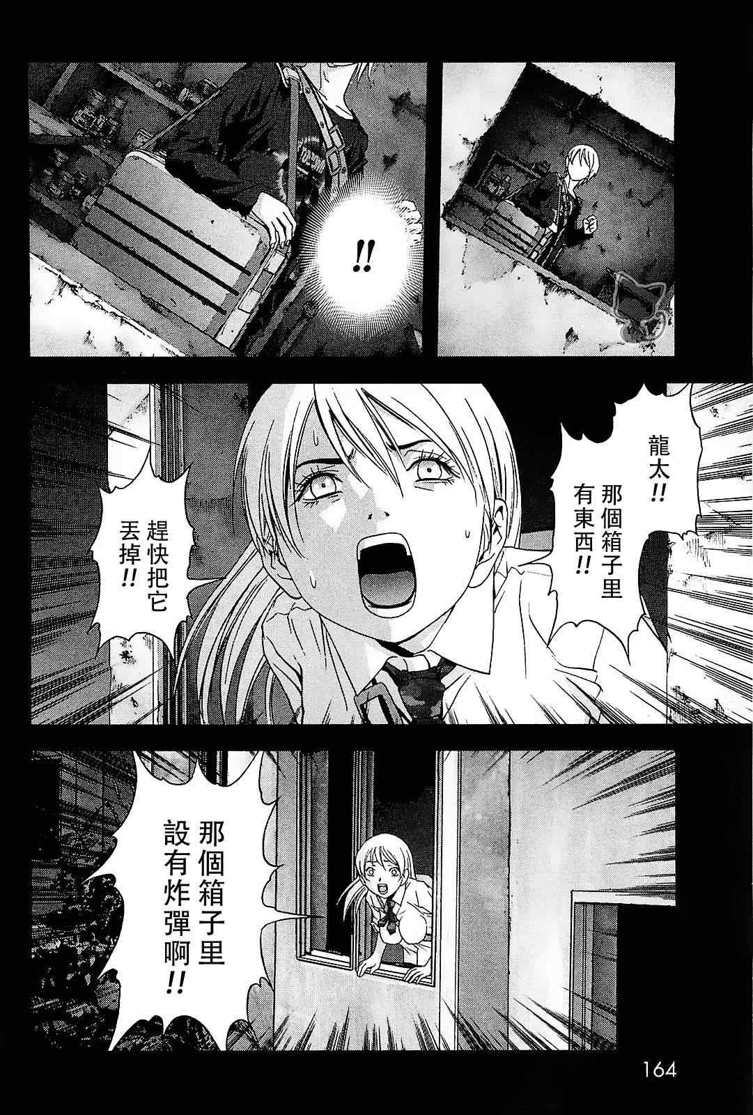 《惊爆游戏》漫画最新章节第45话免费下拉式在线观看章节第【18】张图片