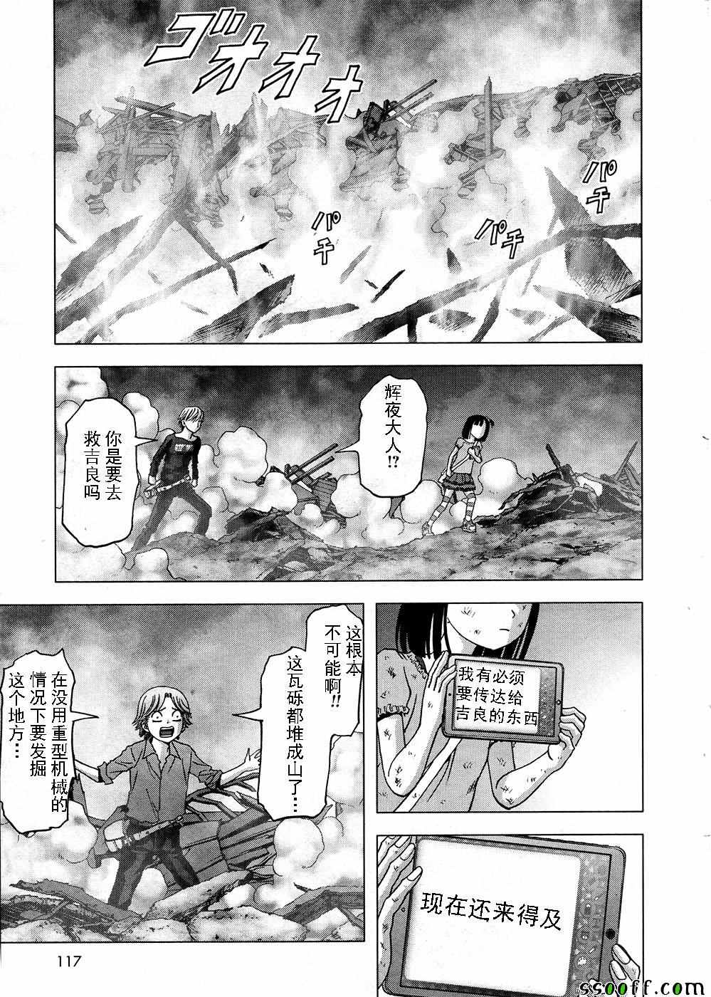 《惊爆游戏》漫画最新章节第105话免费下拉式在线观看章节第【33】张图片