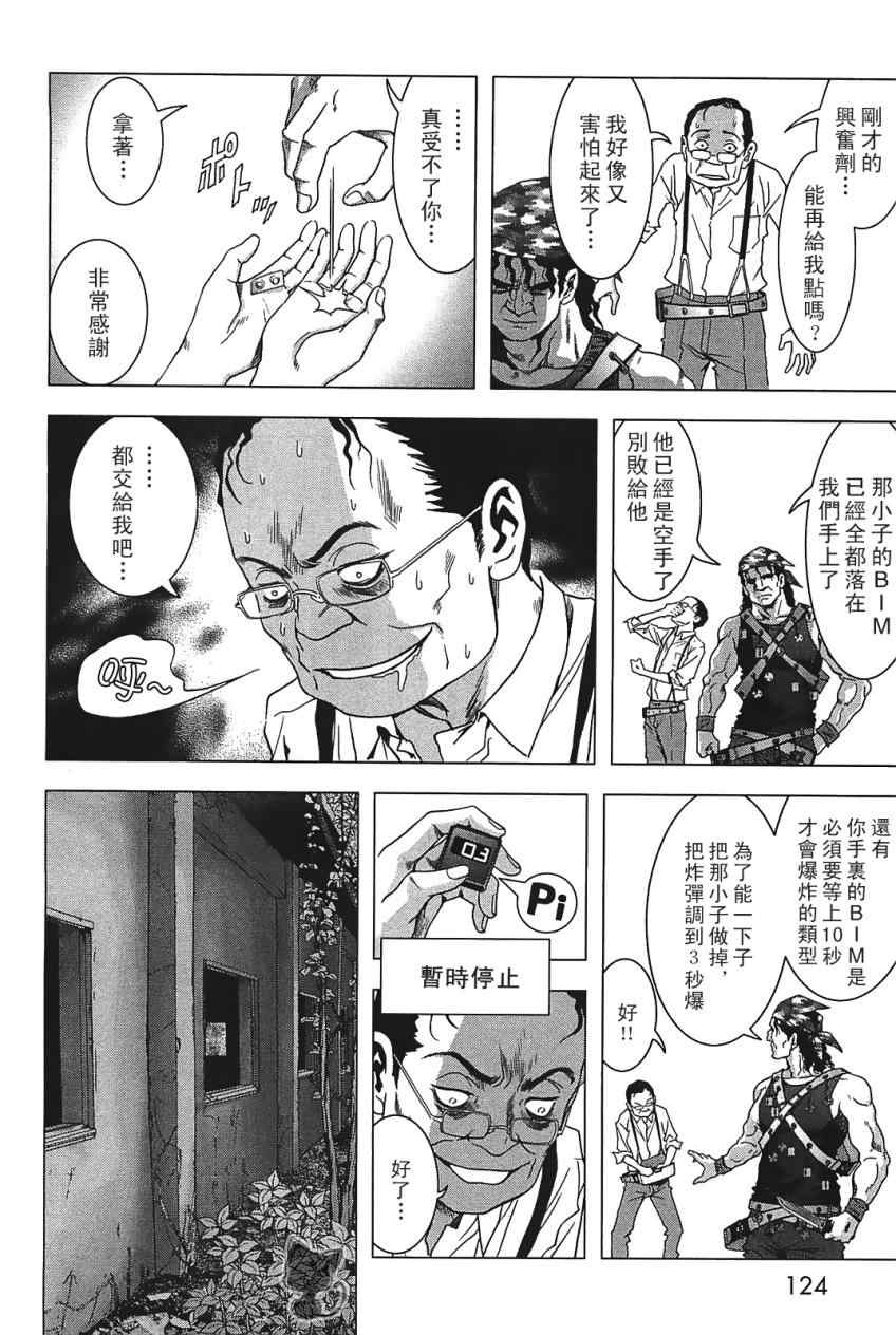 《惊爆游戏》漫画最新章节第28话免费下拉式在线观看章节第【6】张图片