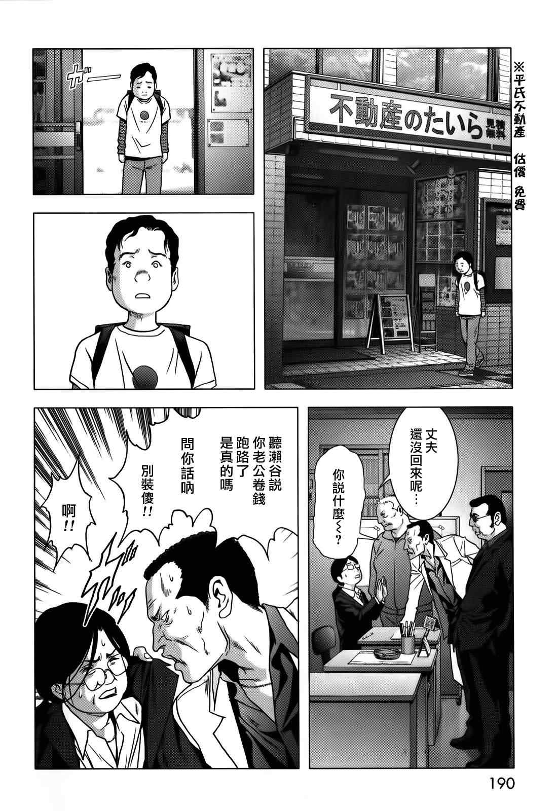 《惊爆游戏》漫画最新章节第49话免费下拉式在线观看章节第【42】张图片