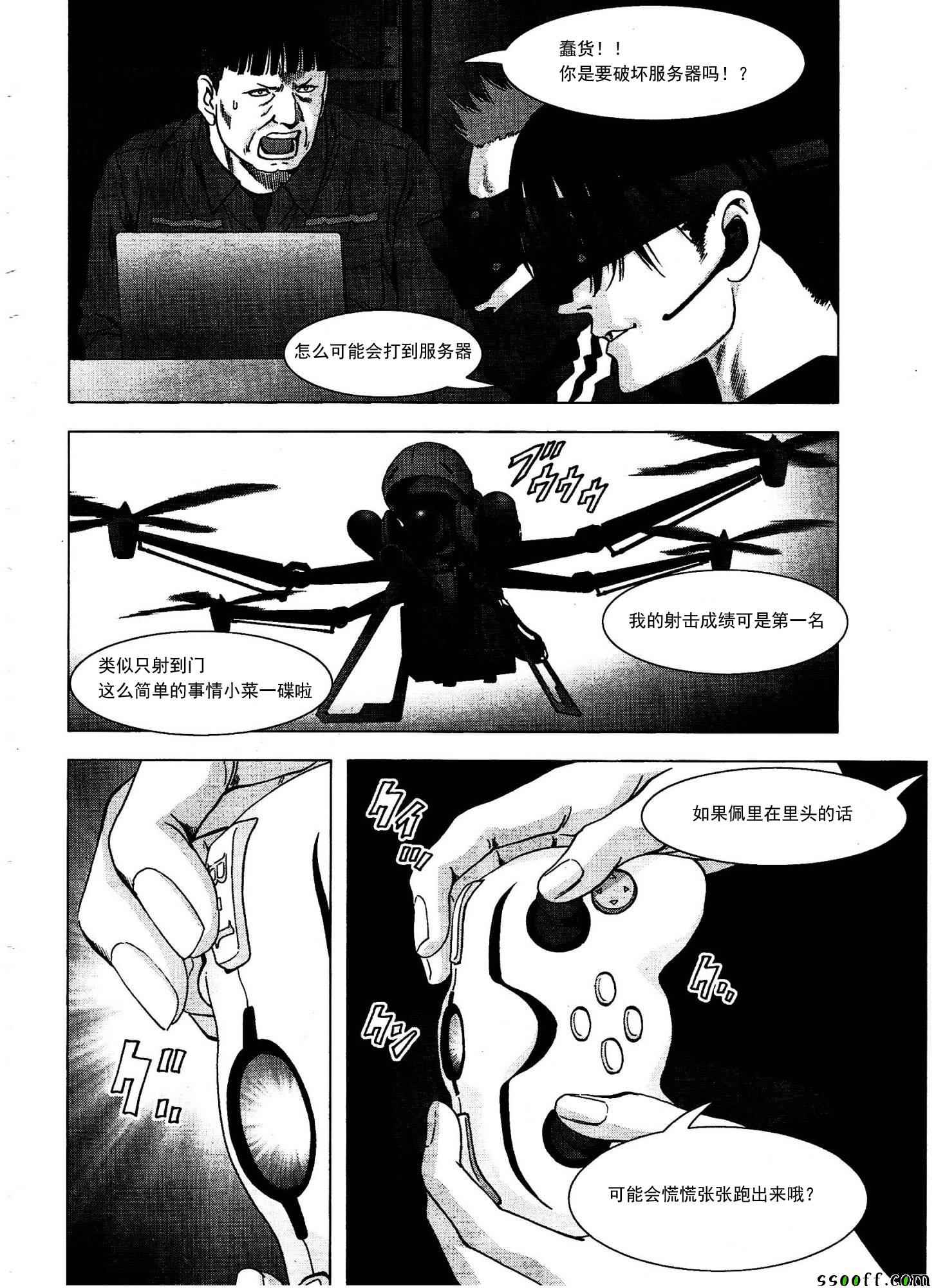 《惊爆游戏》漫画最新章节第110话免费下拉式在线观看章节第【41】张图片