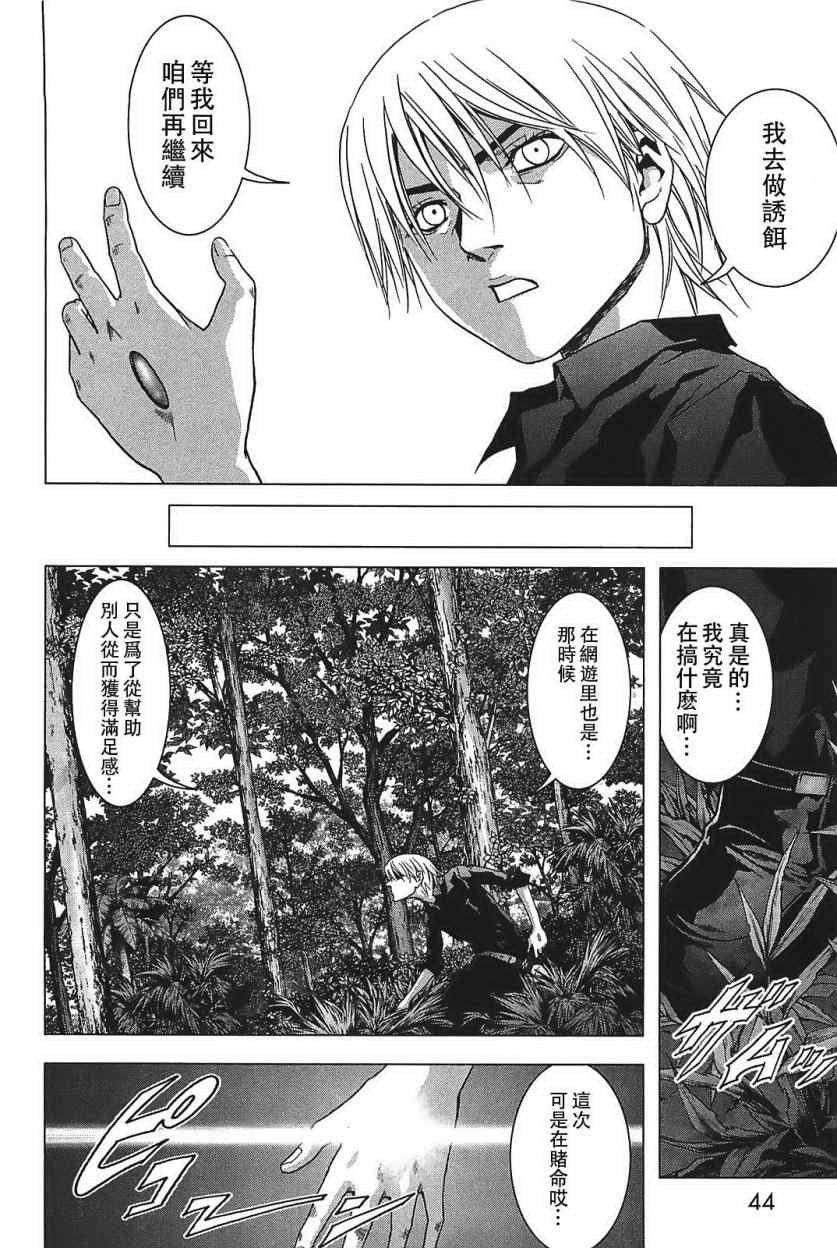 《惊爆游戏》漫画最新章节第24话免费下拉式在线观看章节第【14】张图片