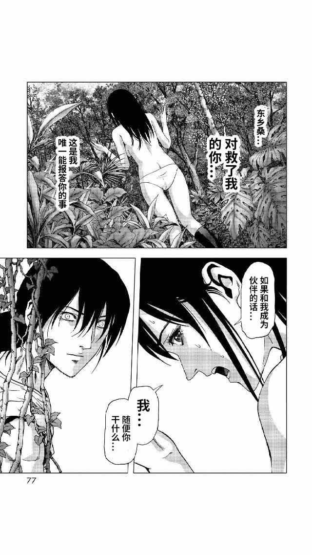 《惊爆游戏》漫画最新章节第79话免费下拉式在线观看章节第【25】张图片