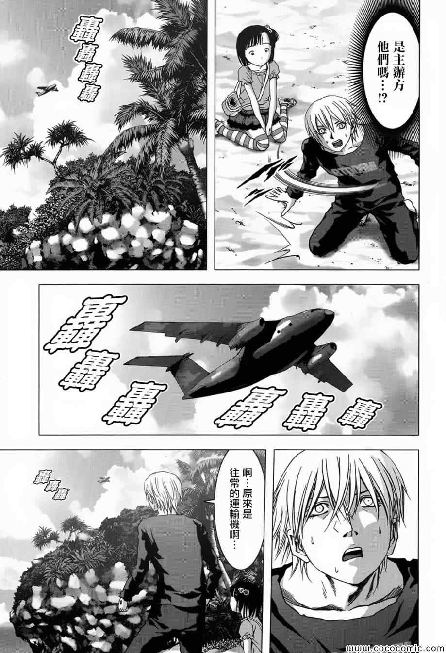 《惊爆游戏》漫画最新章节第66话免费下拉式在线观看章节第【8】张图片