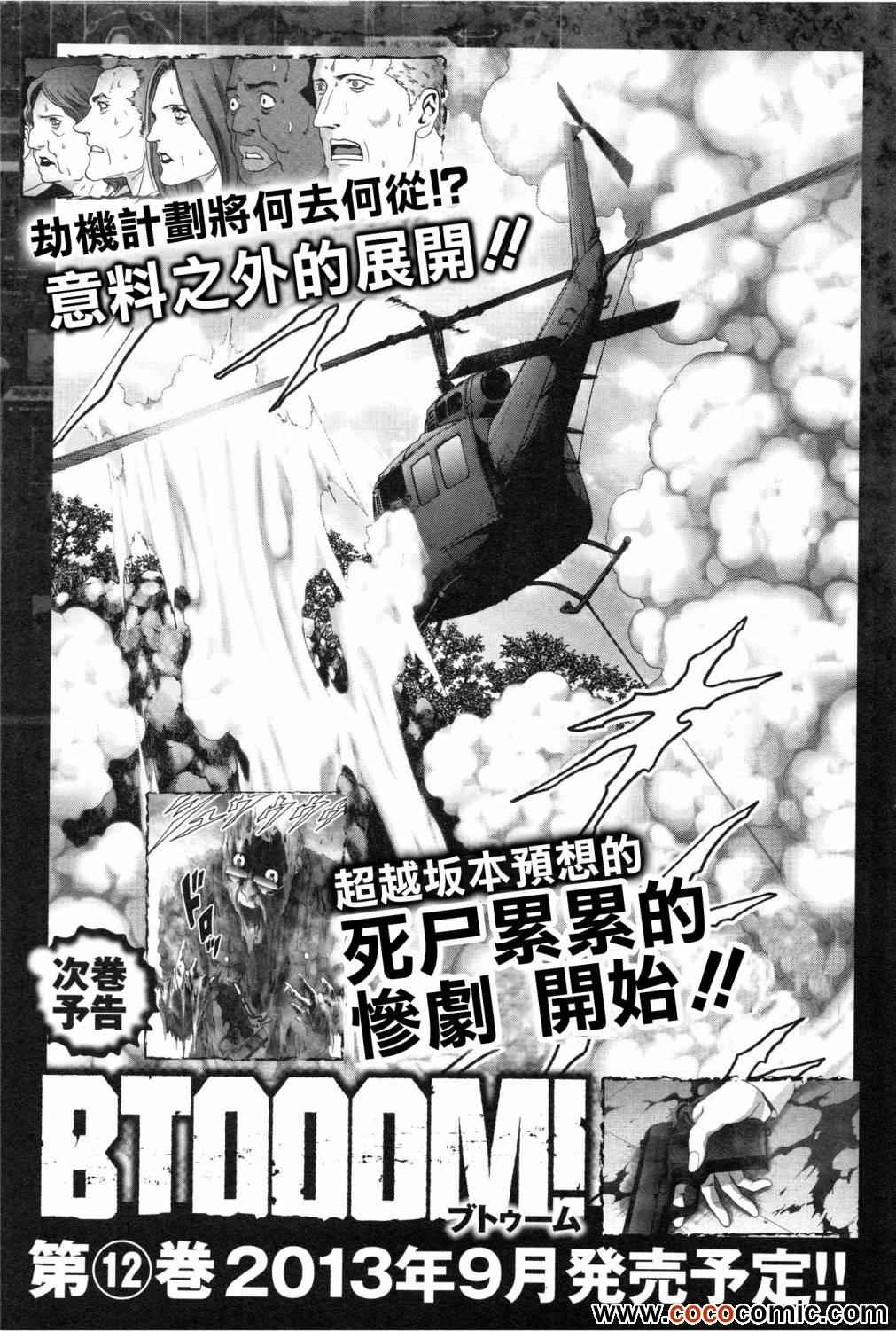 《惊爆游戏》漫画最新章节第61话免费下拉式在线观看章节第【49】张图片