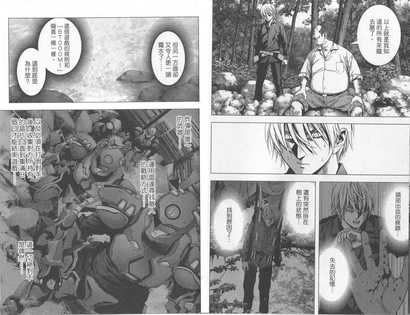 《惊爆游戏》漫画最新章节第1卷免费下拉式在线观看章节第【81】张图片