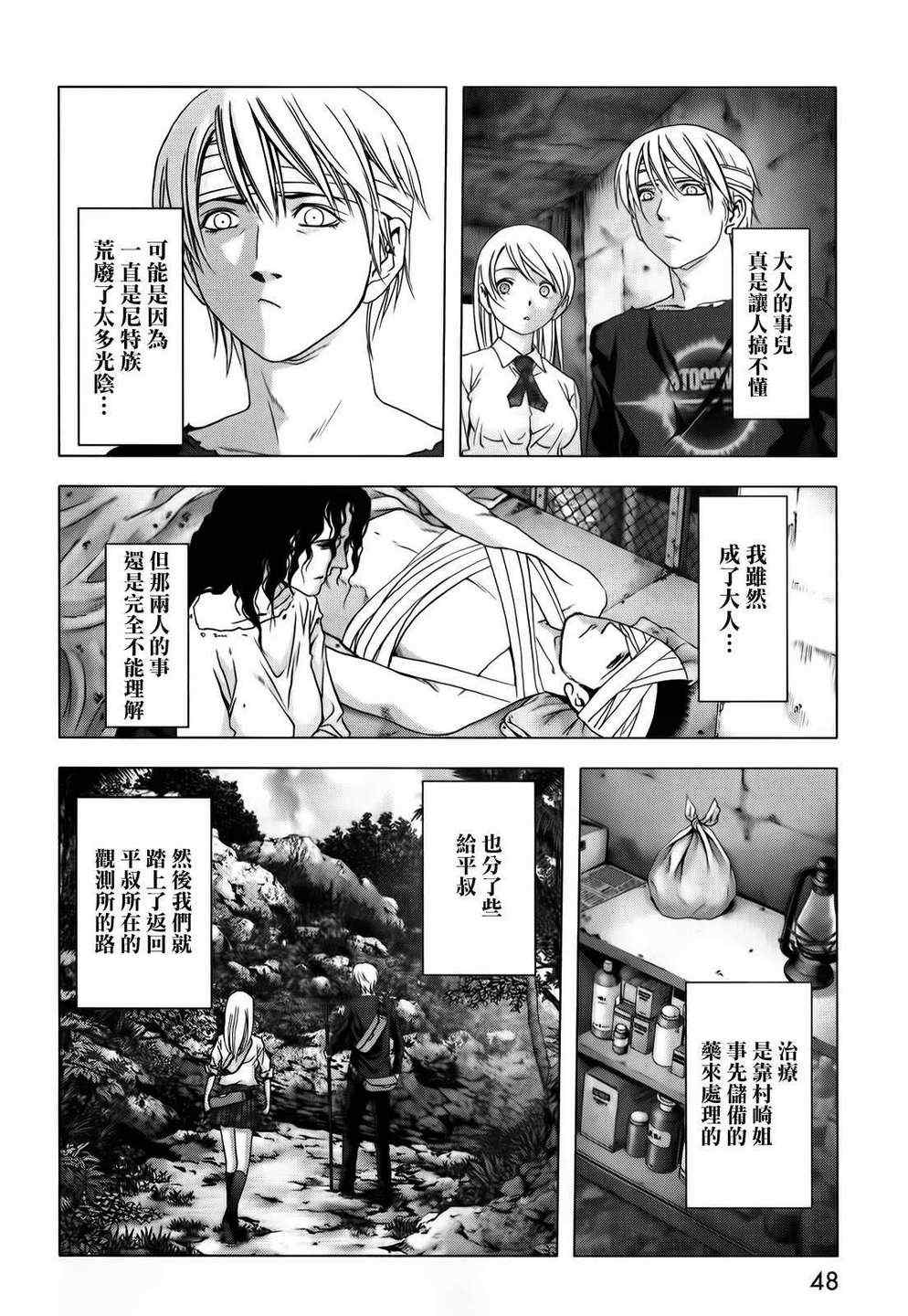 《惊爆游戏》漫画最新章节第46话免费下拉式在线观看章节第【51】张图片