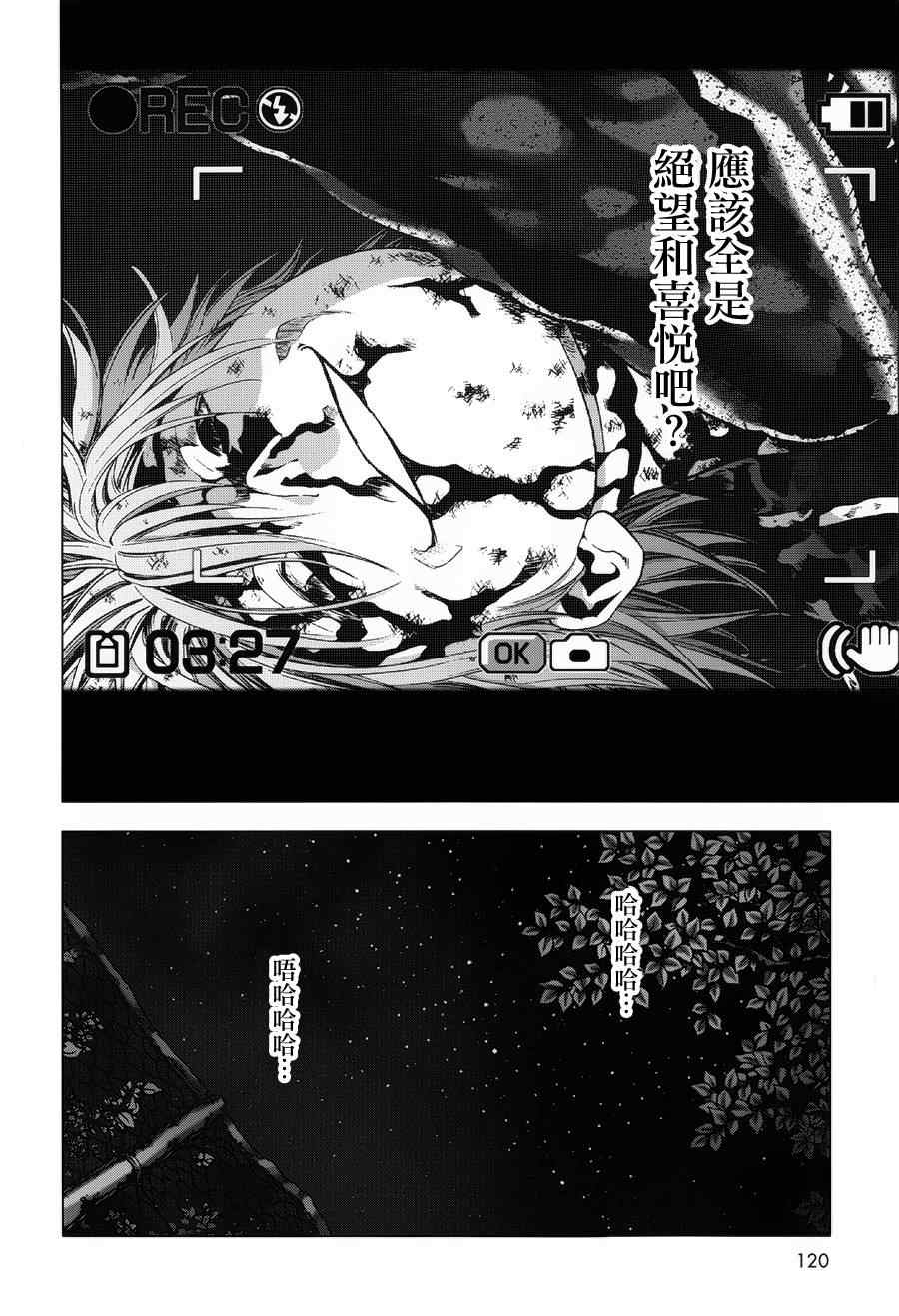 《惊爆游戏》漫画最新章节第73话免费下拉式在线观看章节第【43】张图片