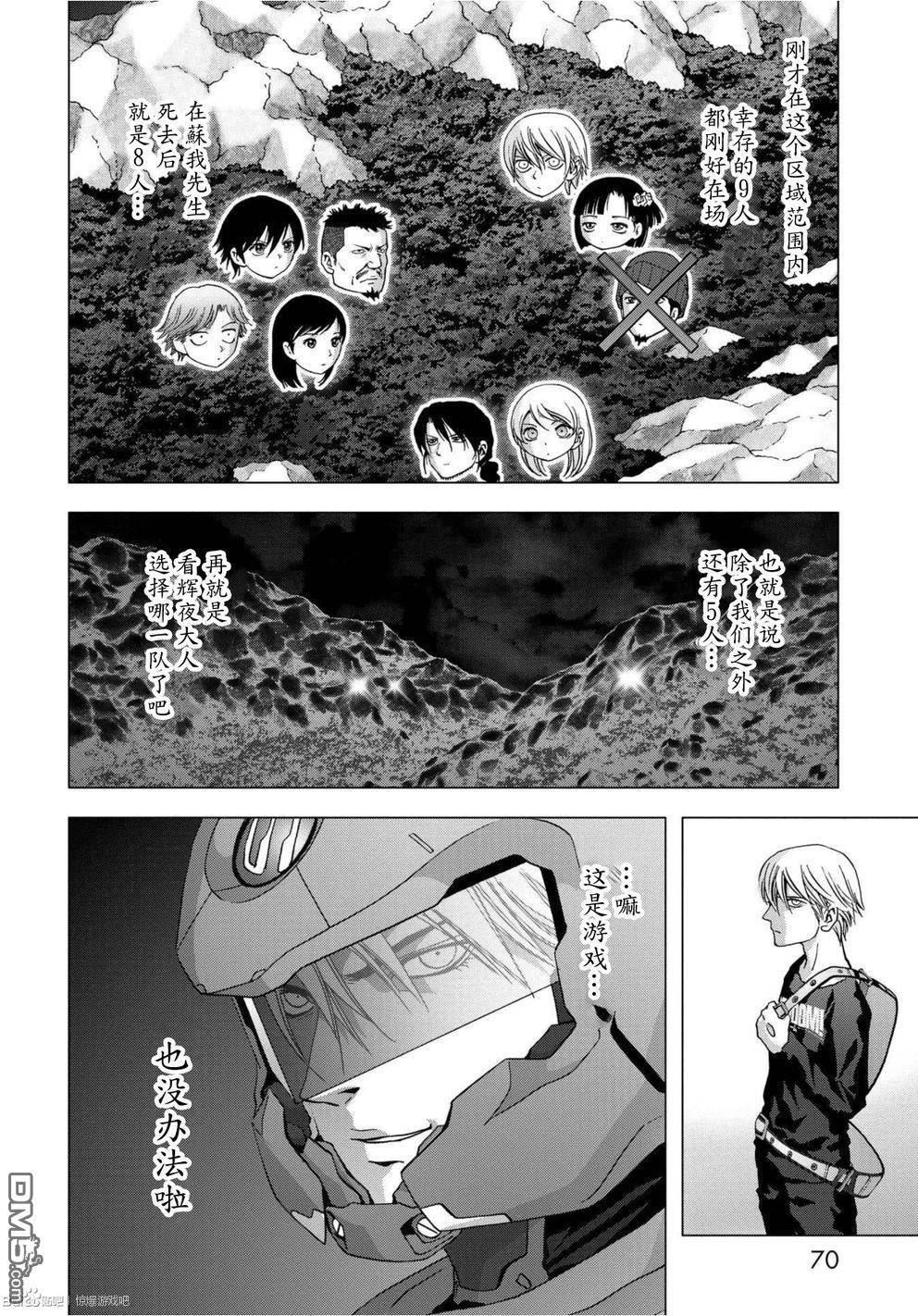 《惊爆游戏》漫画最新章节第83话免费下拉式在线观看章节第【16】张图片