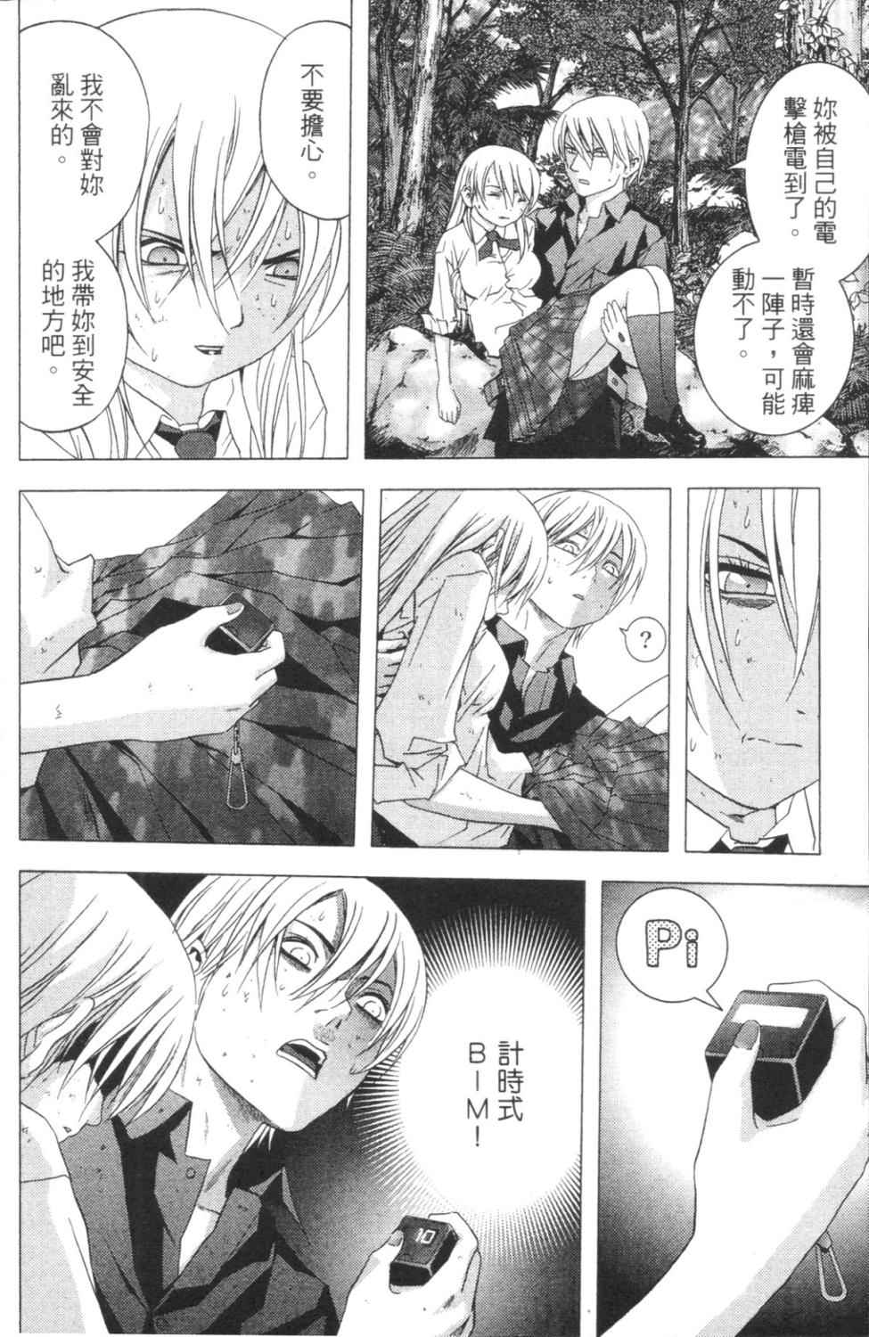 《惊爆游戏》漫画最新章节第3卷免费下拉式在线观看章节第【37】张图片