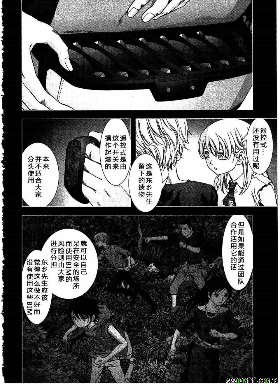 《惊爆游戏》漫画最新章节第112话免费下拉式在线观看章节第【8】张图片