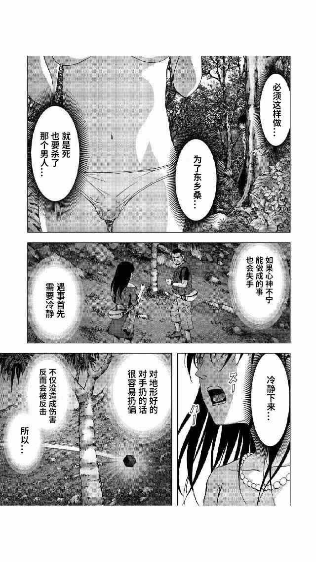 《惊爆游戏》漫画最新章节第79话免费下拉式在线观看章节第【37】张图片