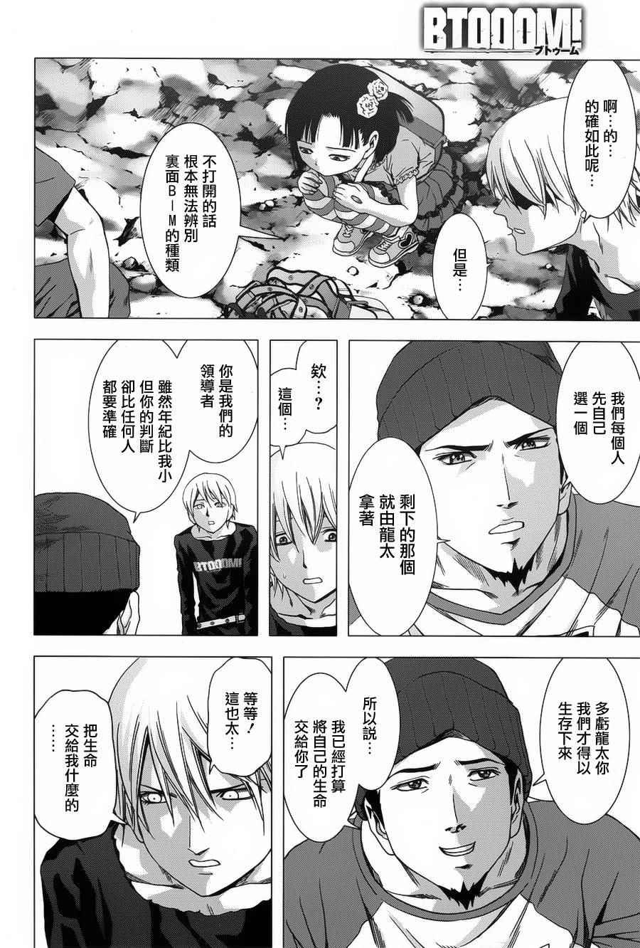 《惊爆游戏》漫画最新章节第76话免费下拉式在线观看章节第【35】张图片