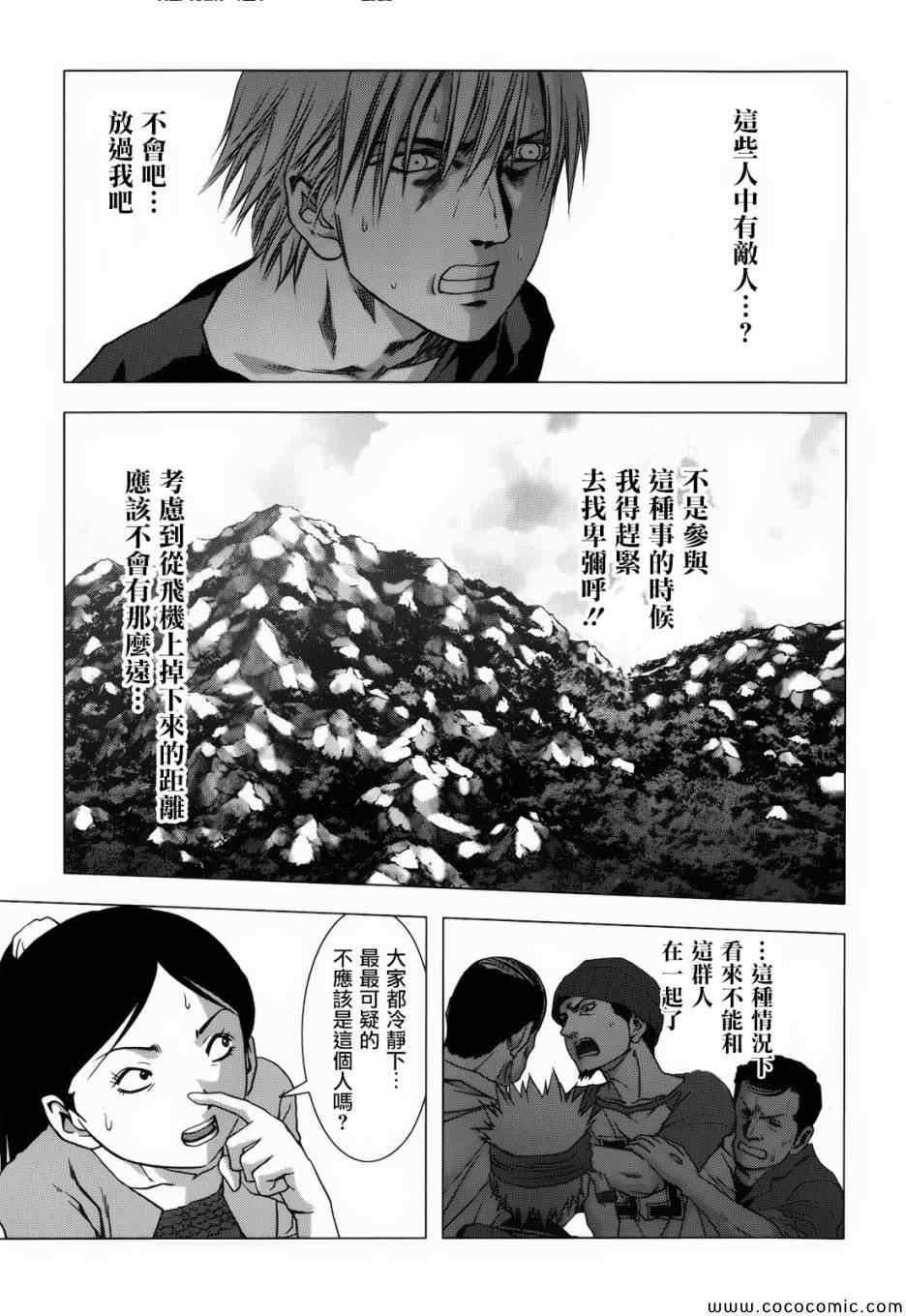 《惊爆游戏》漫画最新章节第67话免费下拉式在线观看章节第【9】张图片