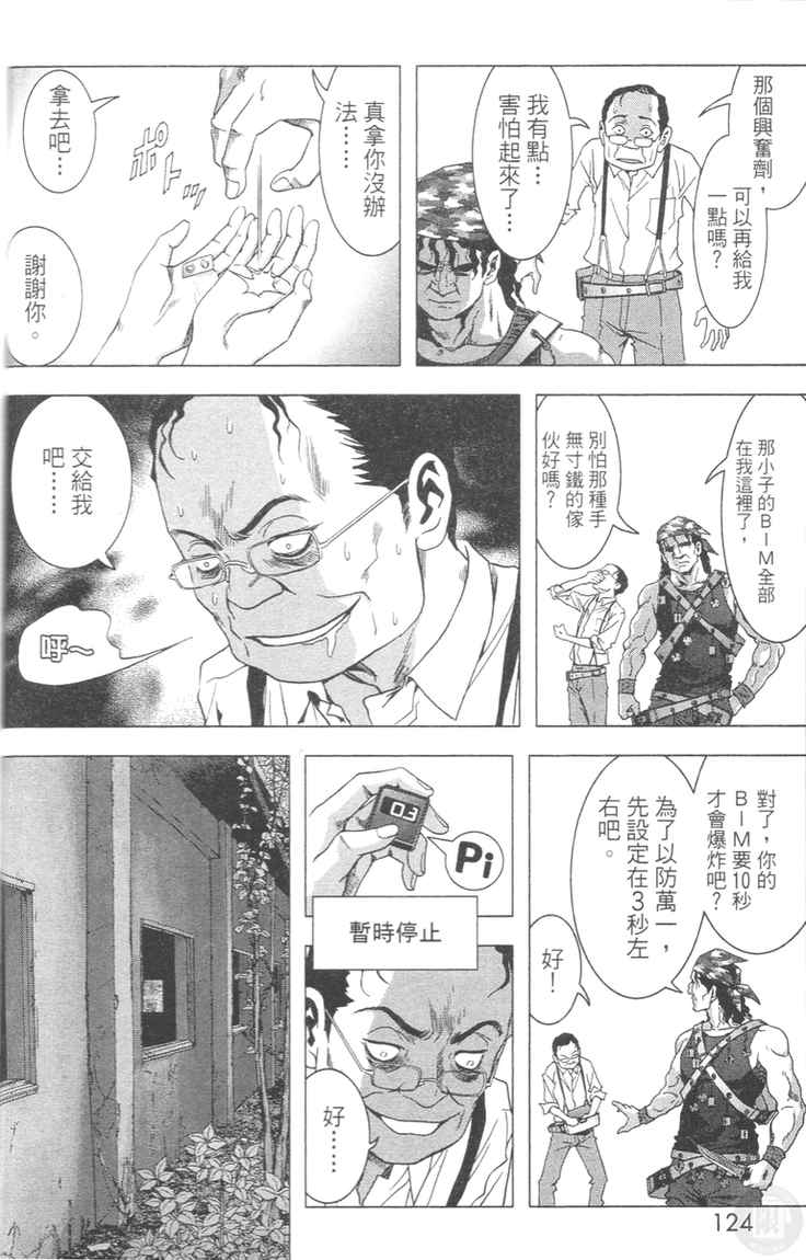 《惊爆游戏》漫画最新章节第4卷免费下拉式在线观看章节第【124】张图片