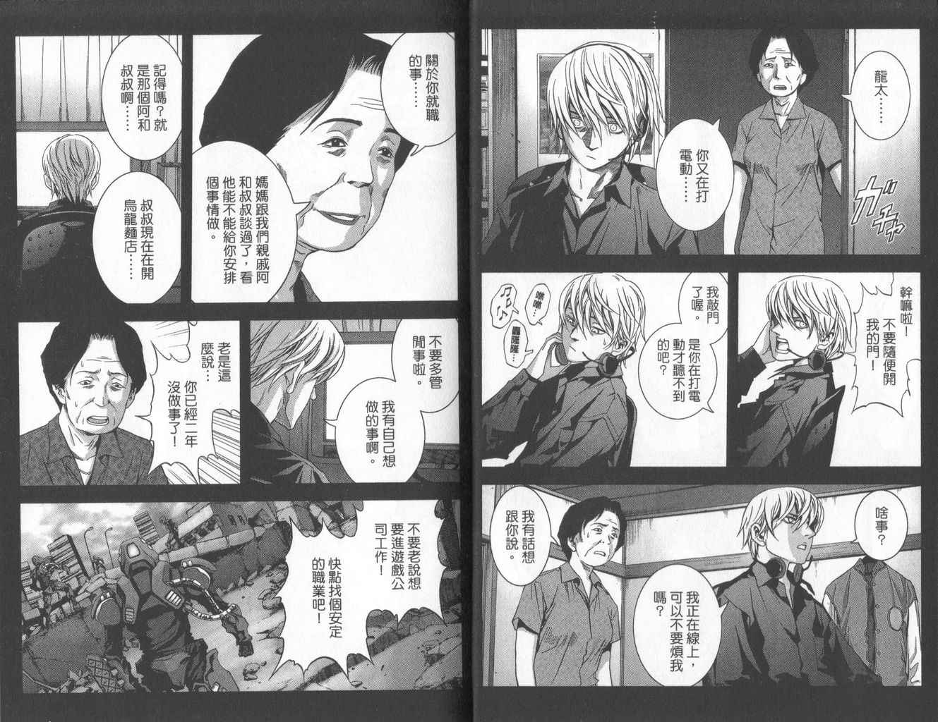 《惊爆游戏》漫画最新章节第1卷免费下拉式在线观看章节第【64】张图片