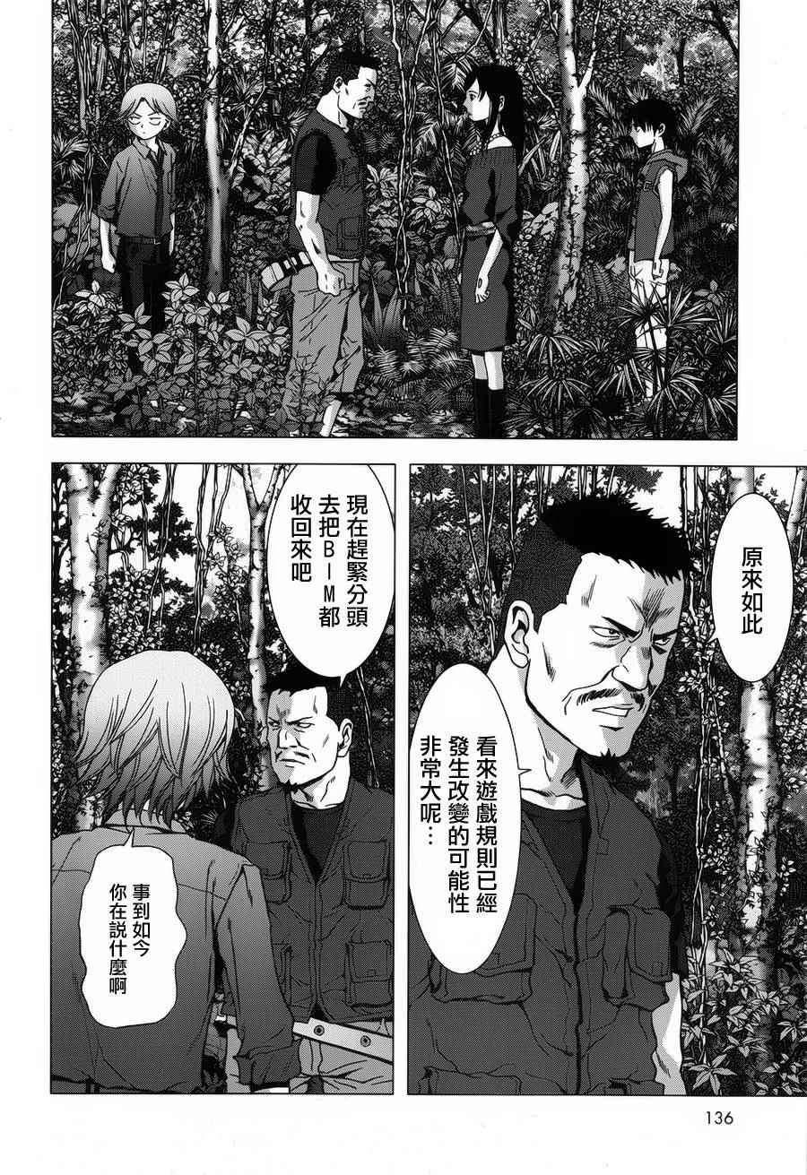 《惊爆游戏》漫画最新章节第76话免费下拉式在线观看章节第【41】张图片