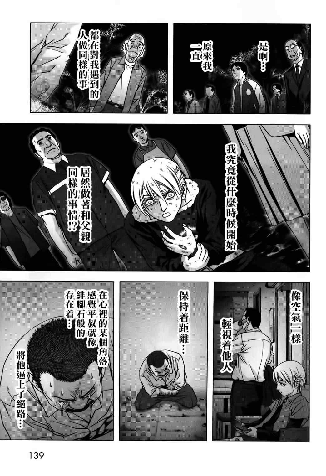 《惊爆游戏》漫画最新章节第48话免费下拉式在线观看章节第【41】张图片