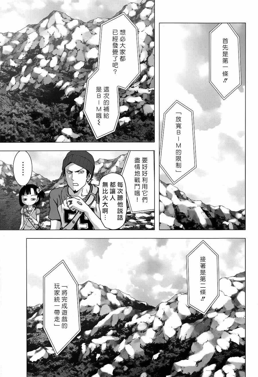 《惊爆游戏》漫画最新章节第77话免费下拉式在线观看章节第【39】张图片