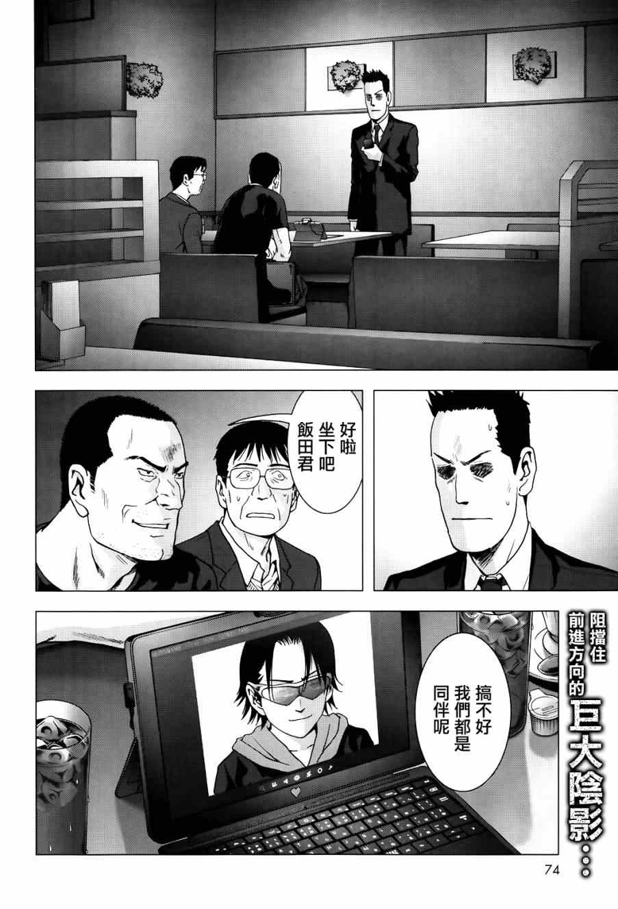 《惊爆游戏》漫画最新章节第75话免费下拉式在线观看章节第【2】张图片