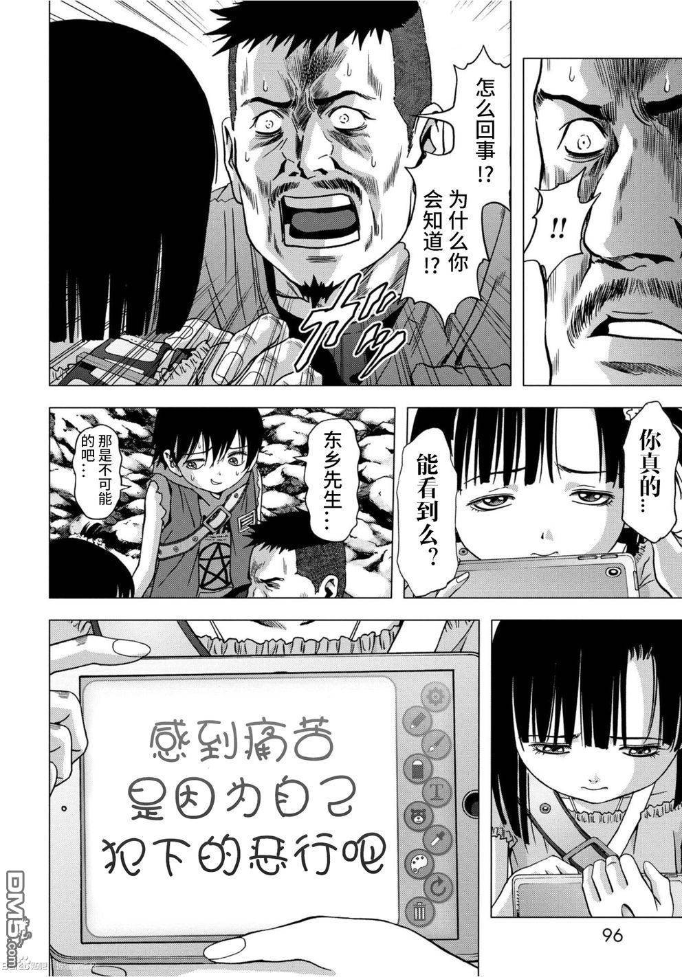 《惊爆游戏》漫画最新章节第83话免费下拉式在线观看章节第【42】张图片