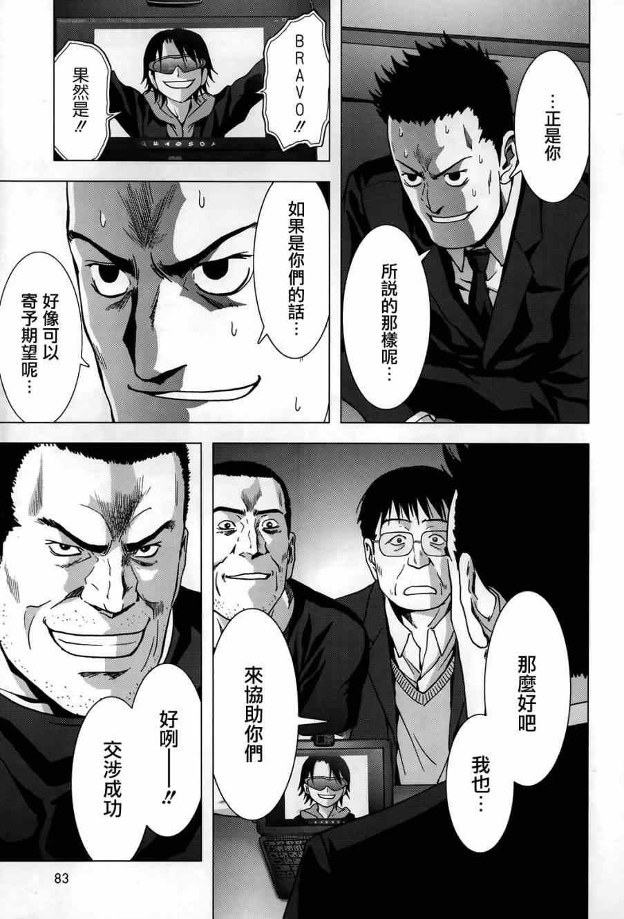 《惊爆游戏》漫画最新章节第75话免费下拉式在线观看章节第【11】张图片