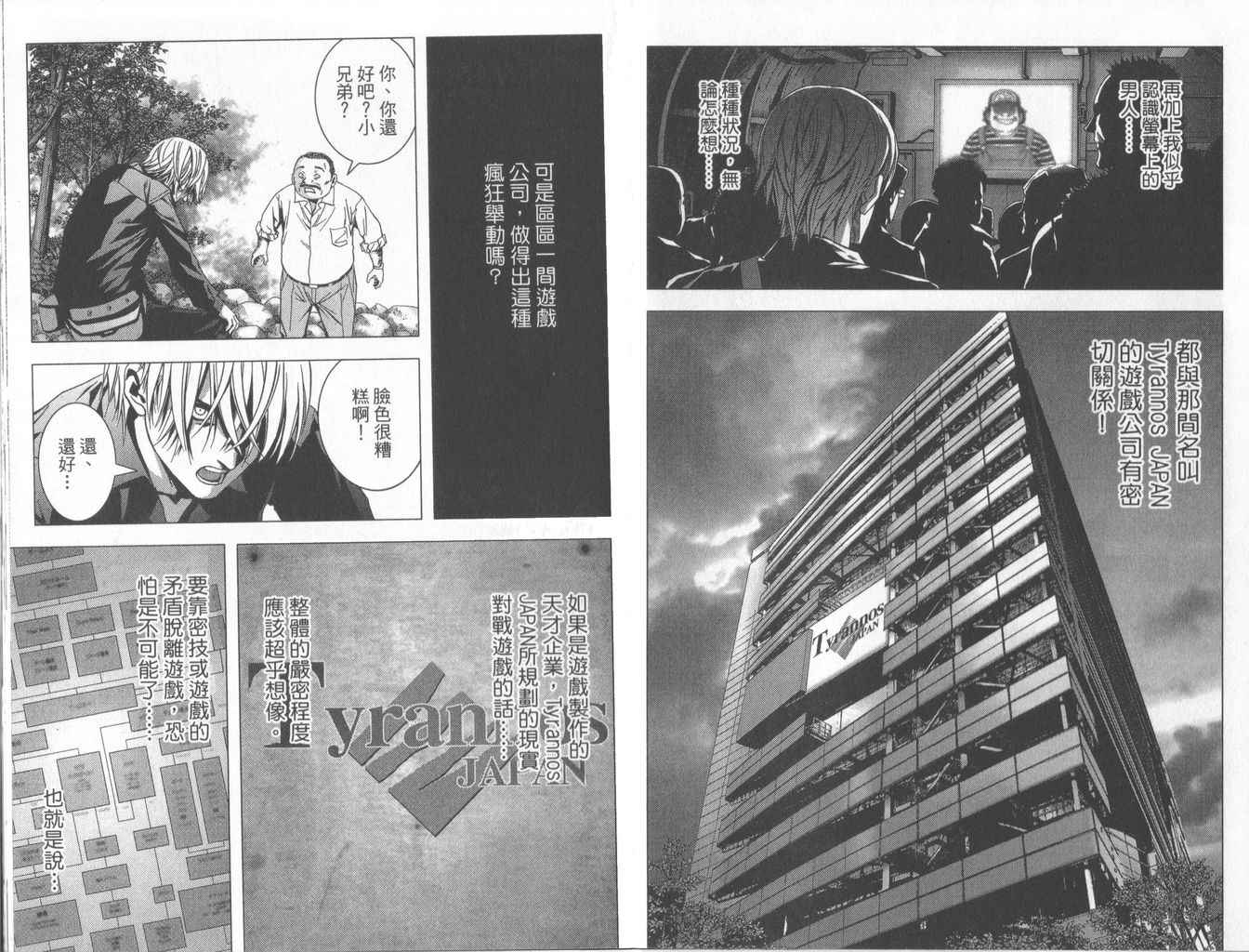 《惊爆游戏》漫画最新章节第1卷免费下拉式在线观看章节第【82】张图片