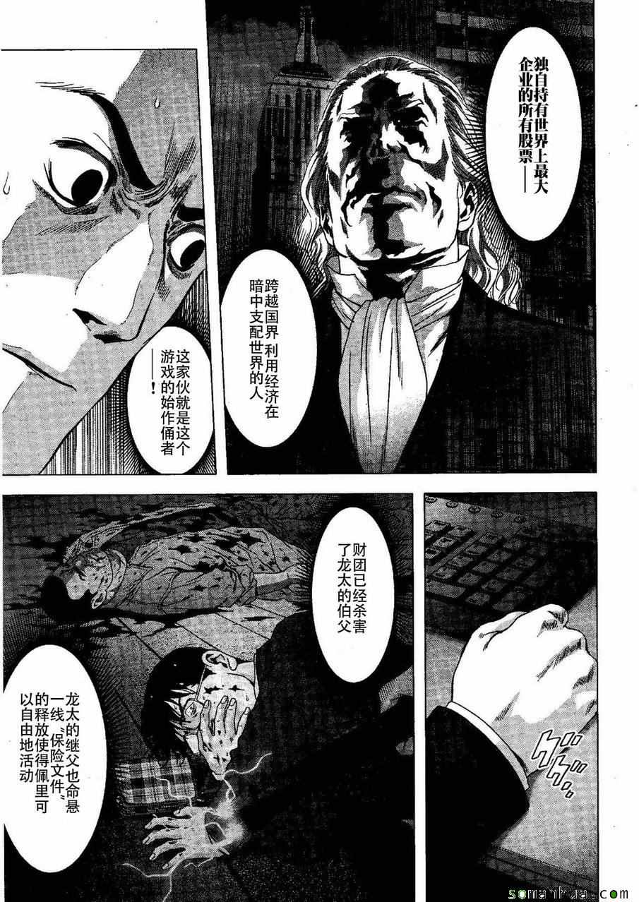 《惊爆游戏》漫画最新章节第98话免费下拉式在线观看章节第【6】张图片