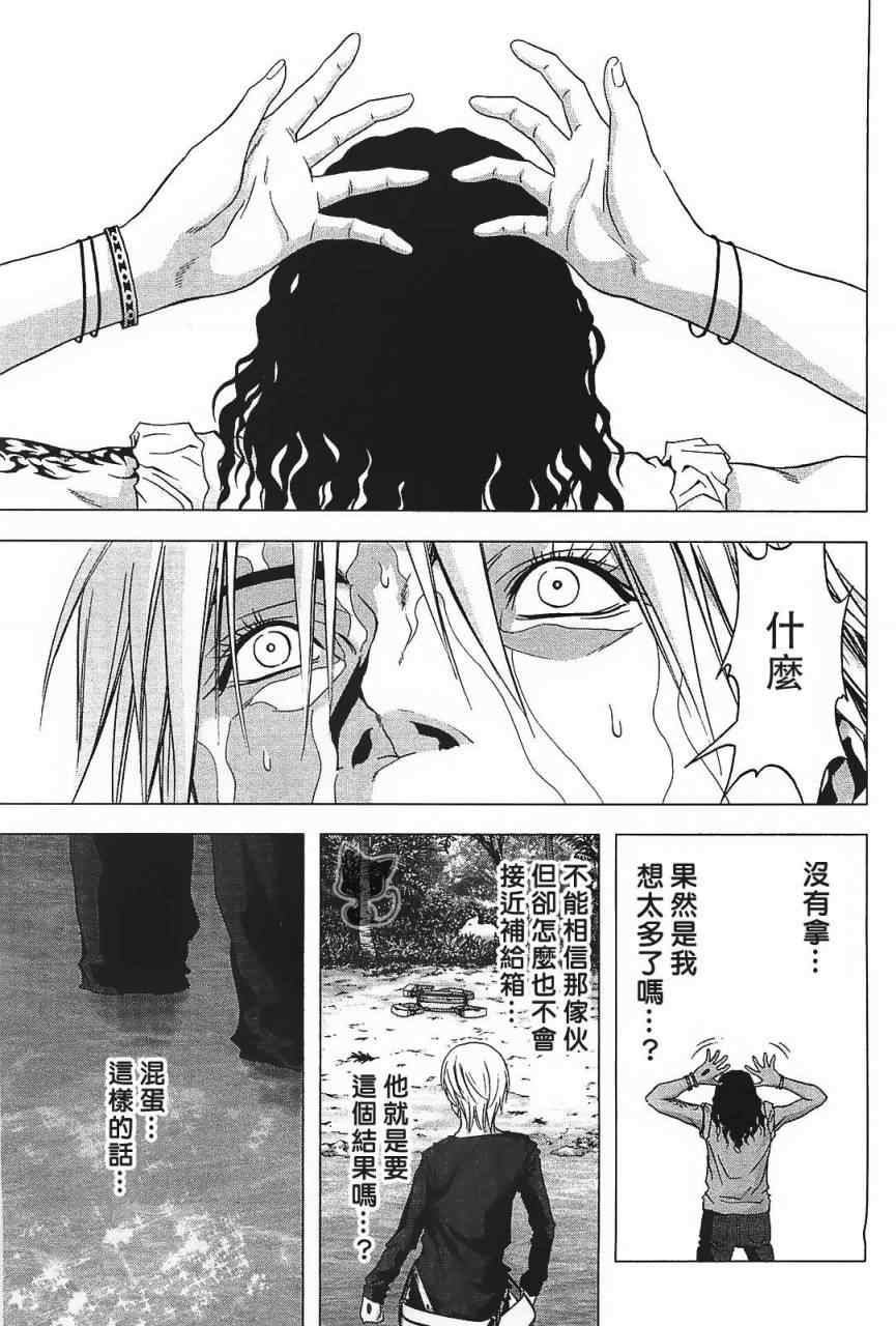 《惊爆游戏》漫画最新章节第41话免费下拉式在线观看章节第【15】张图片