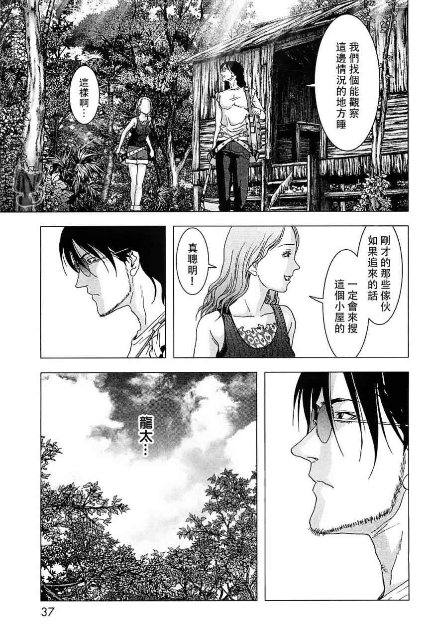 《惊爆游戏》漫画最新章节第42话免费下拉式在线观看章节第【31】张图片