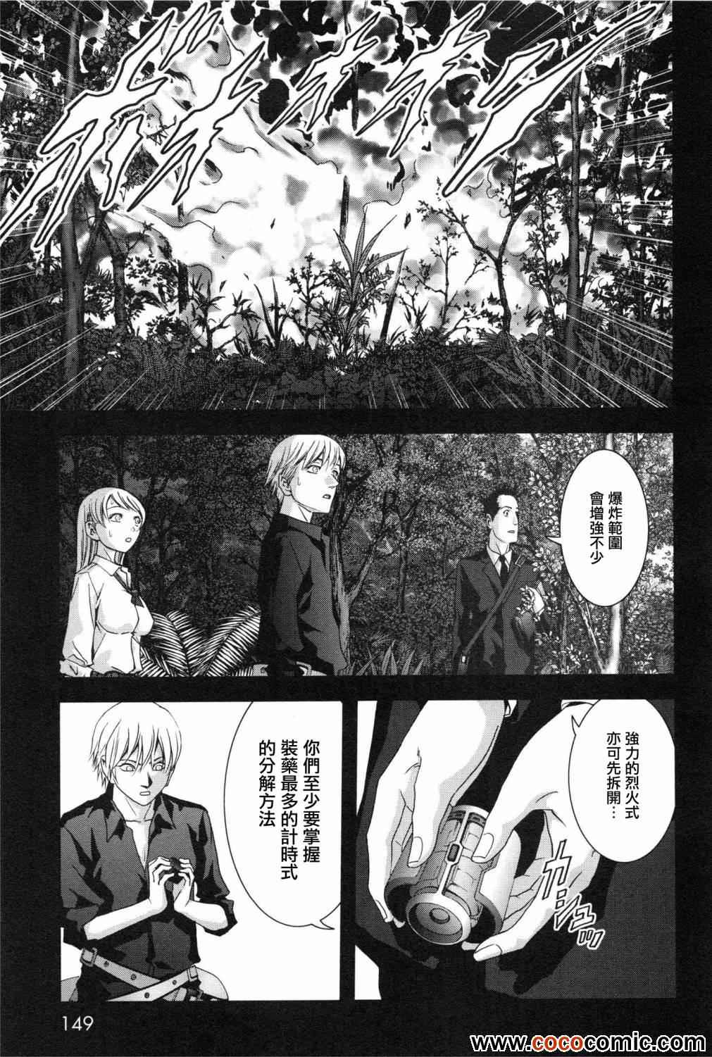 《惊爆游戏》漫画最新章节第61话免费下拉式在线观看章节第【6】张图片