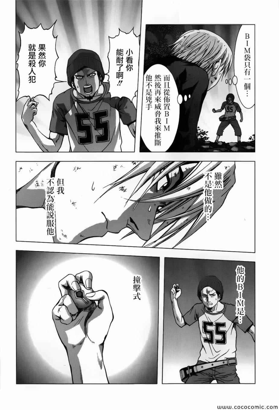 《惊爆游戏》漫画最新章节第69话免费下拉式在线观看章节第【18】张图片