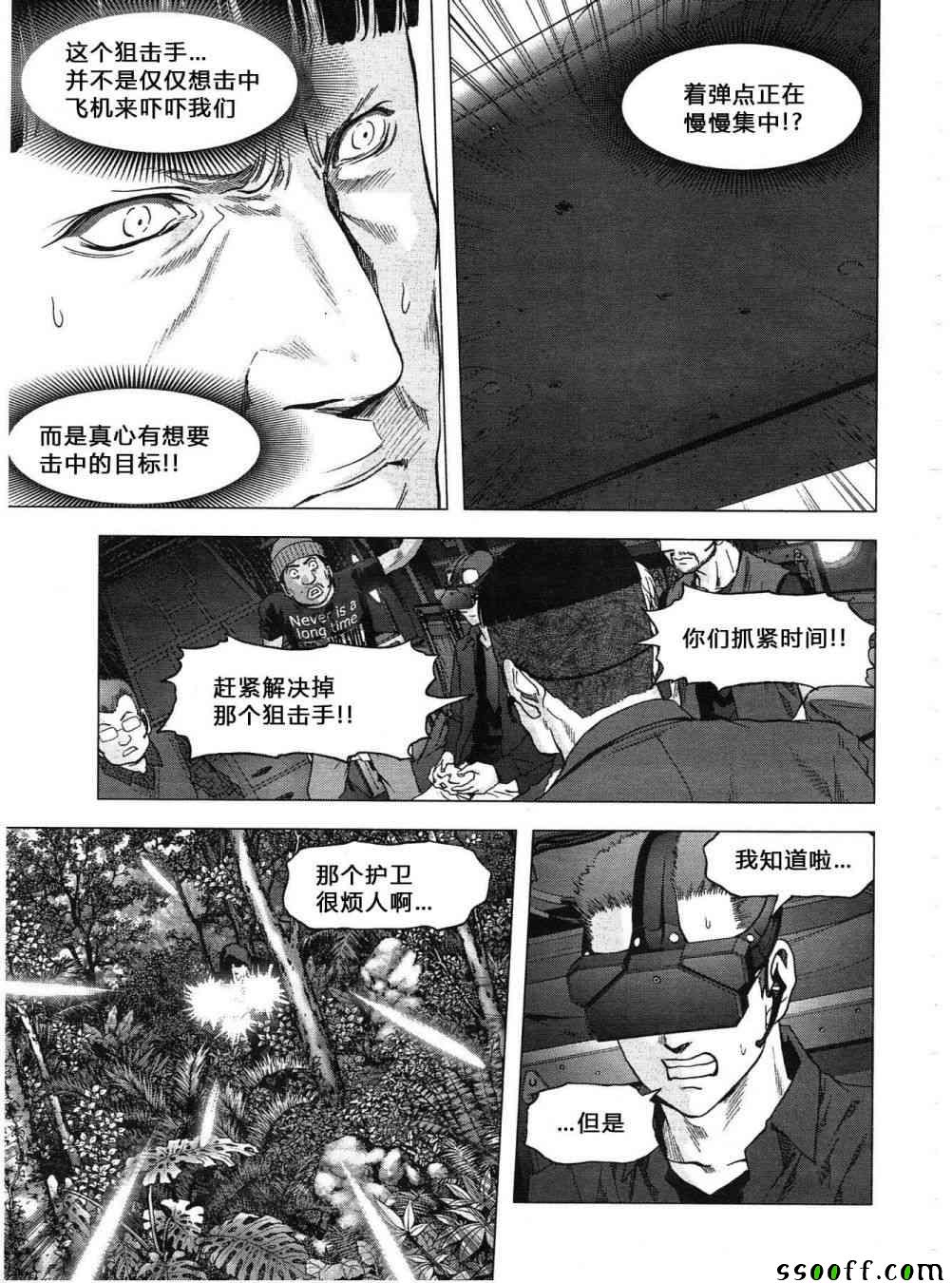 《惊爆游戏》漫画最新章节第120话免费下拉式在线观看章节第【31】张图片