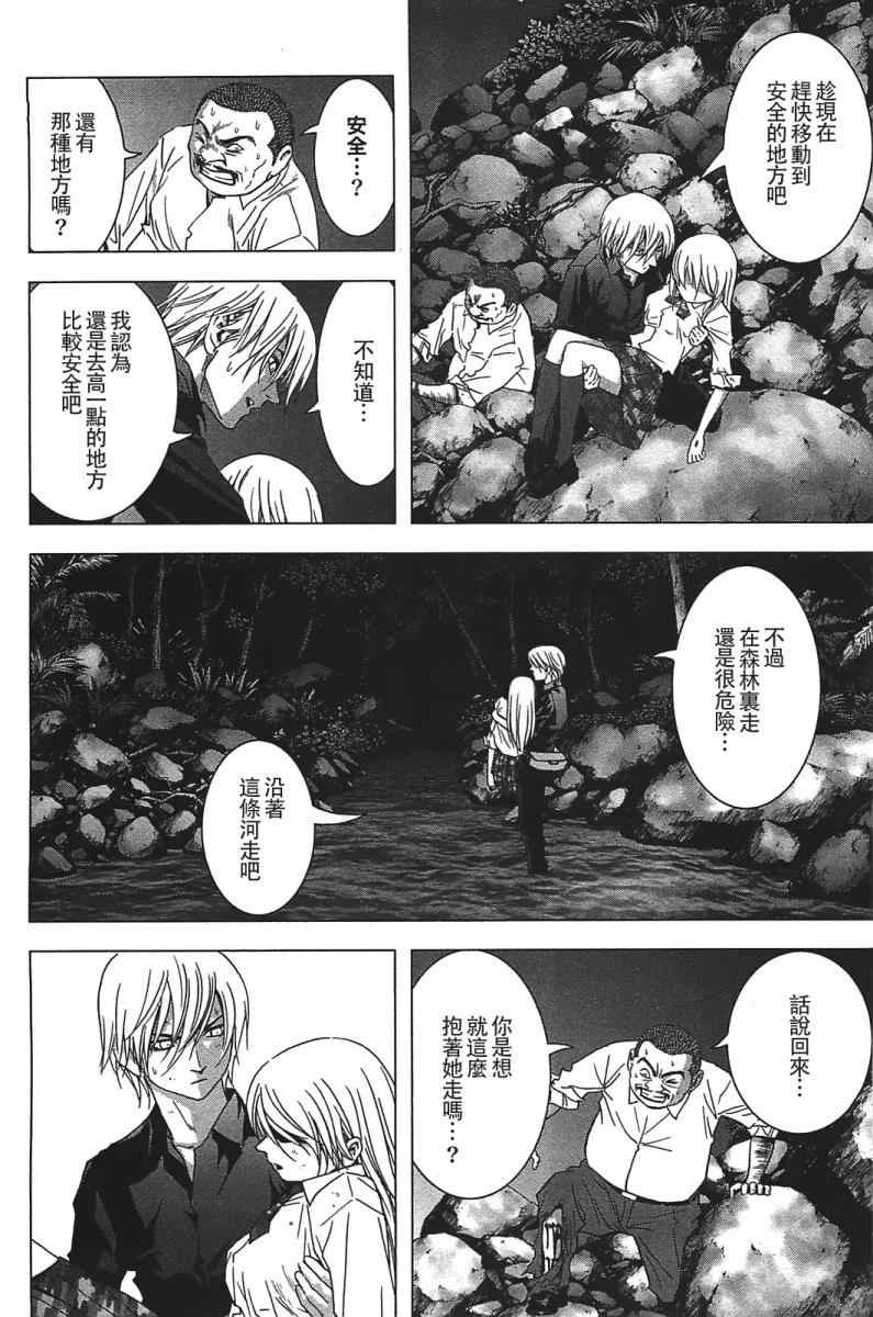 《惊爆游戏》漫画最新章节第19话免费下拉式在线观看章节第【4】张图片