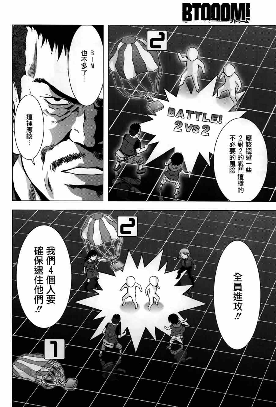 《惊爆游戏》漫画最新章节第75话免费下拉式在线观看章节第【36】张图片