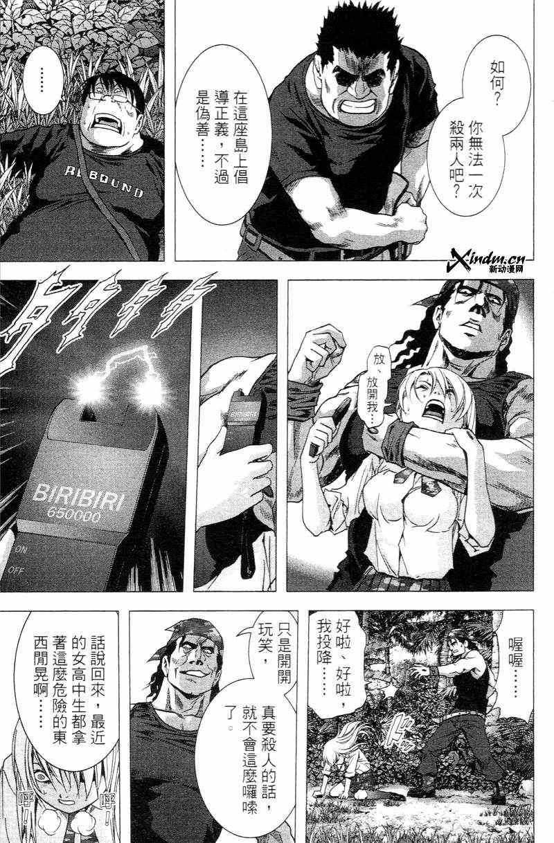 《惊爆游戏》漫画最新章节第5卷免费下拉式在线观看章节第【26】张图片